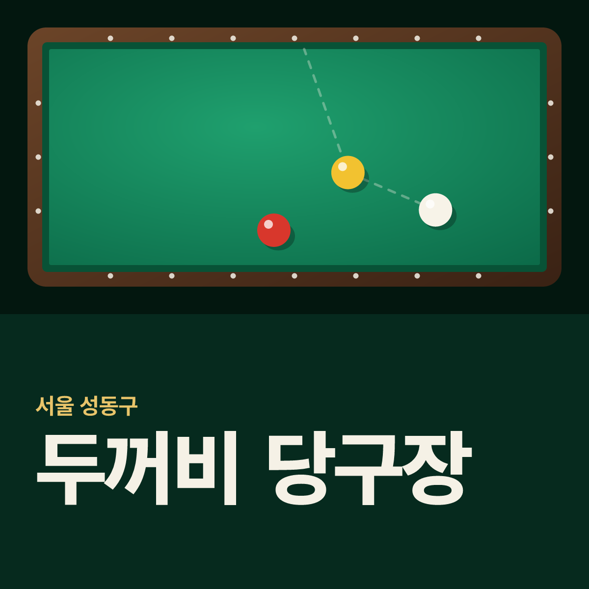 두꺼비 당구장 카드
