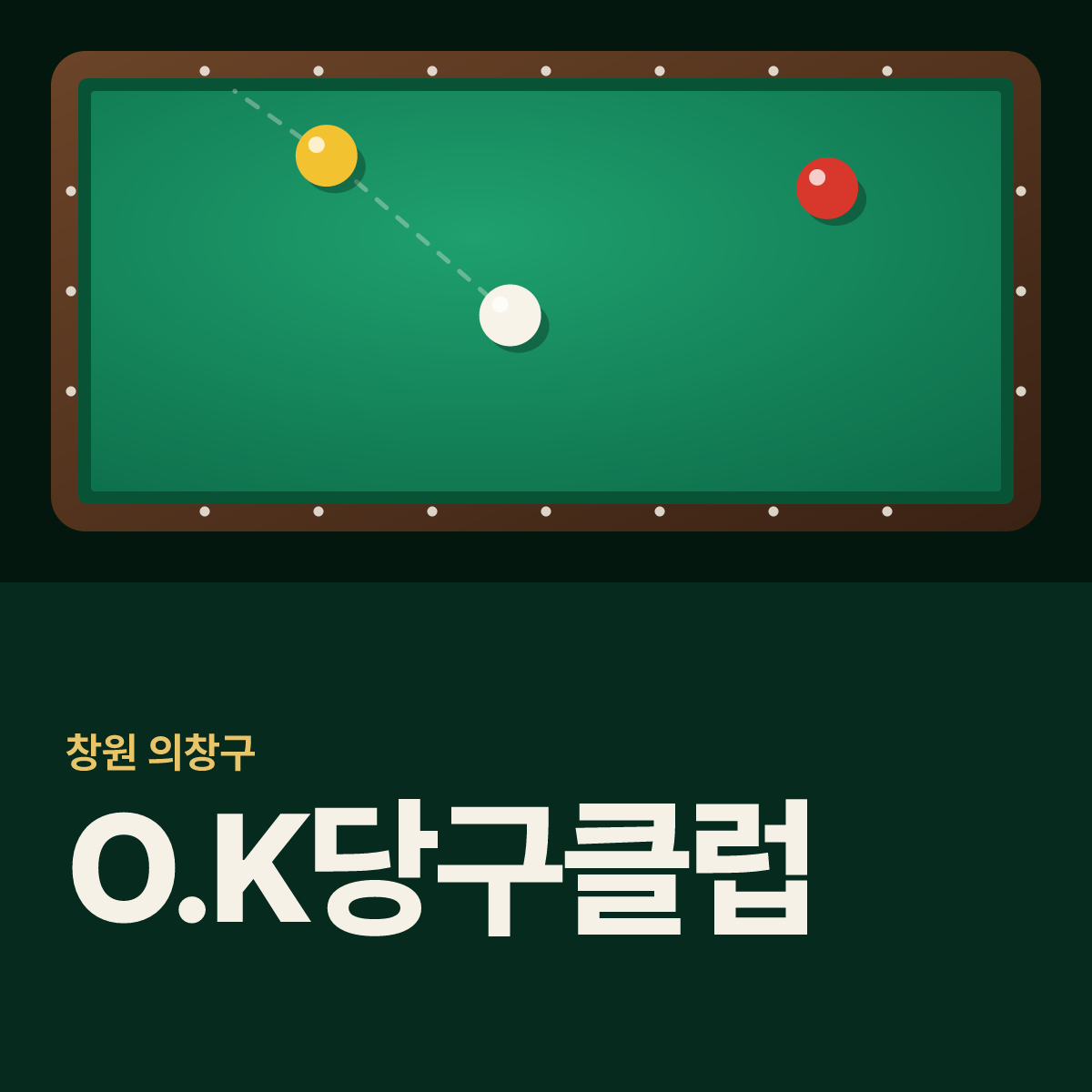 O.K당구클럽 당구장 카드