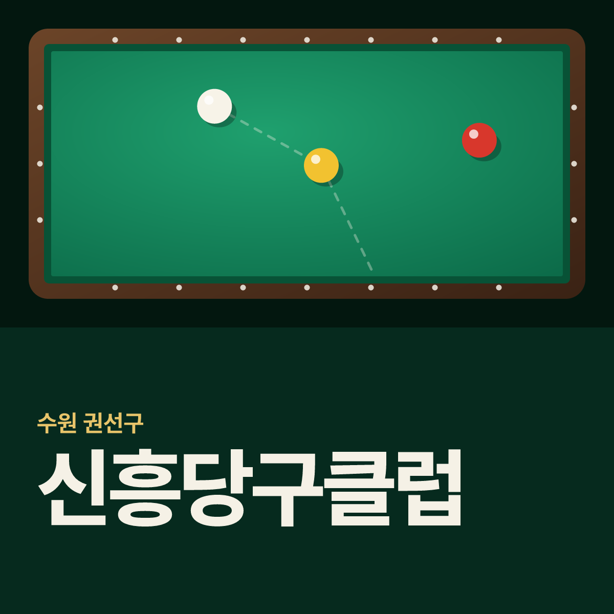 신흥당구클럽 당구장 카드
