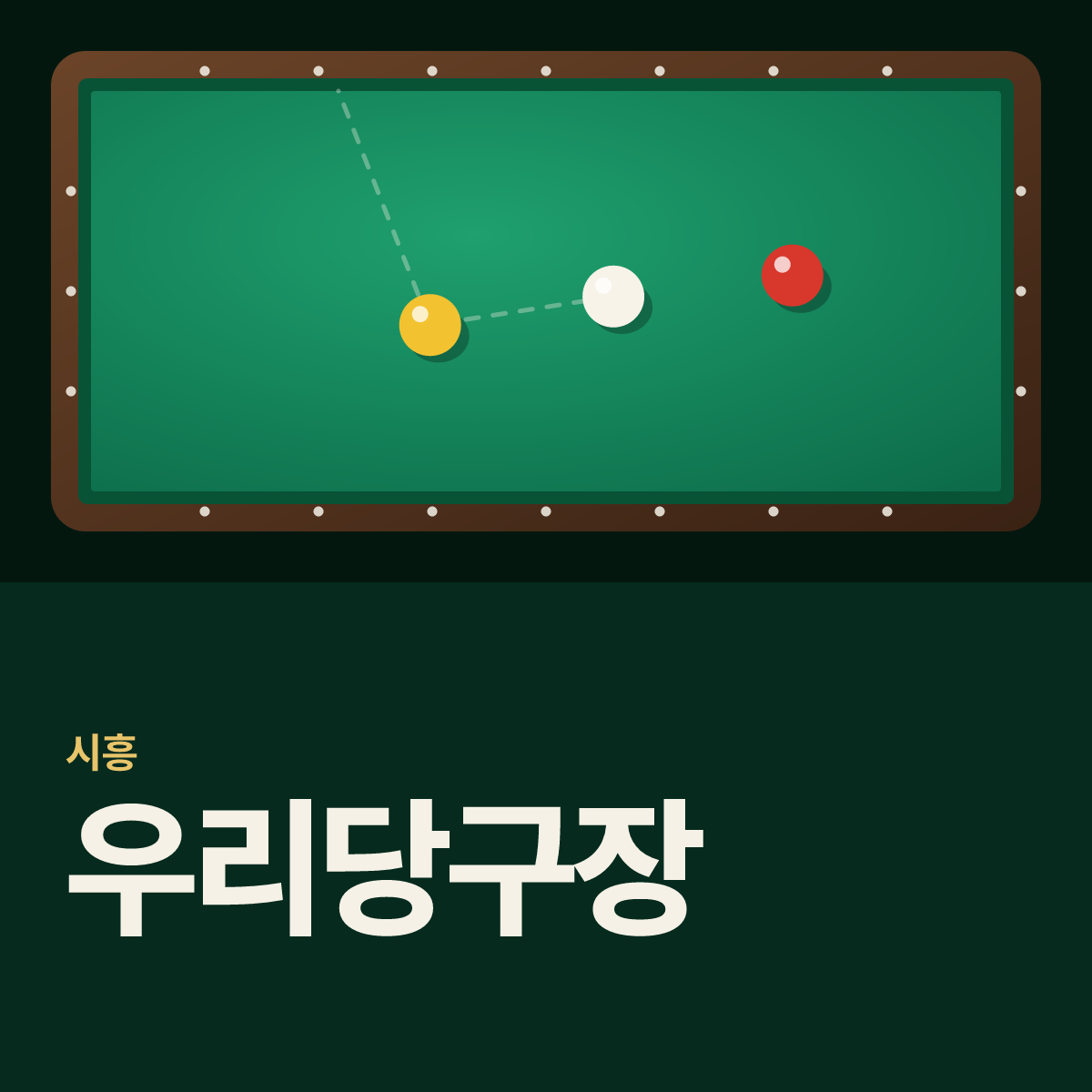 우리당구장 카드