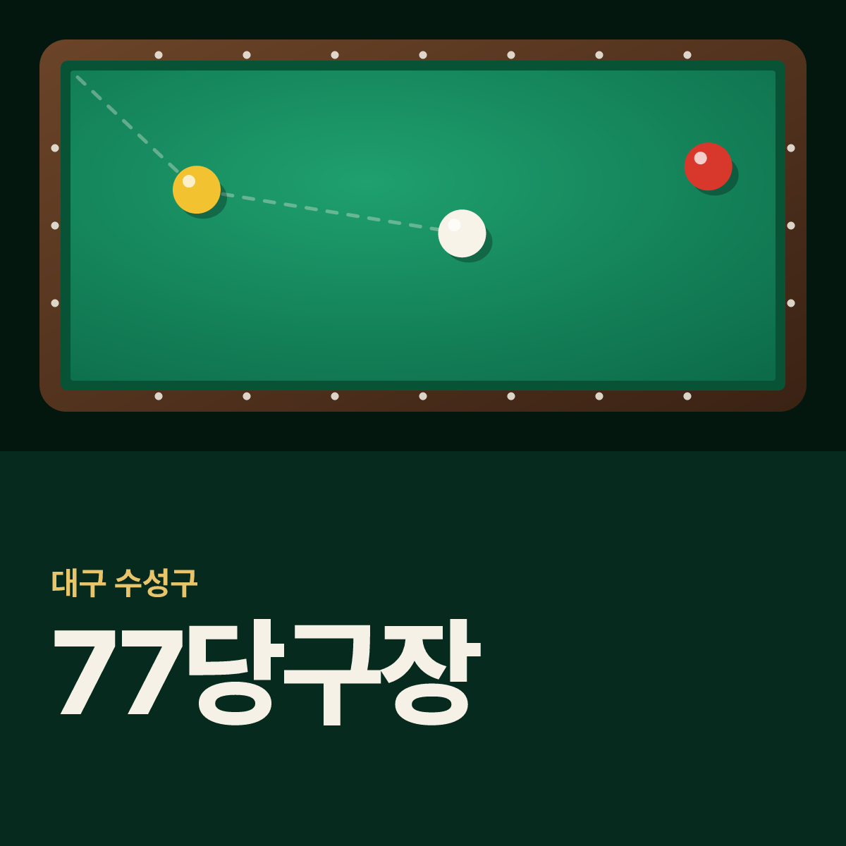 77당구장 카드