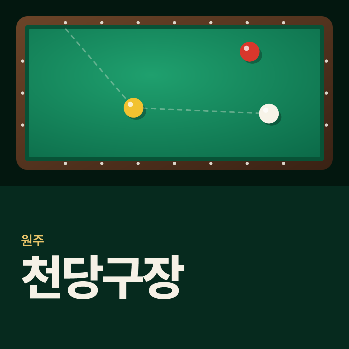 천당구장 카드