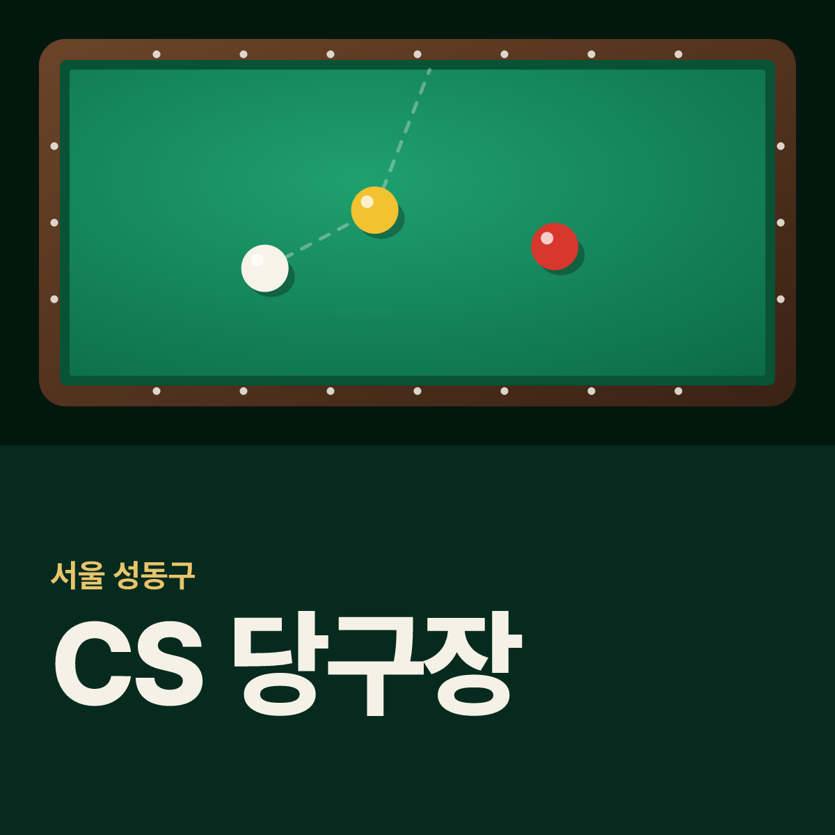 CS 당구장 카드