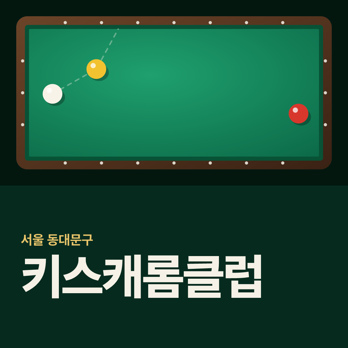 키스캐롬클럽 당구장 카드