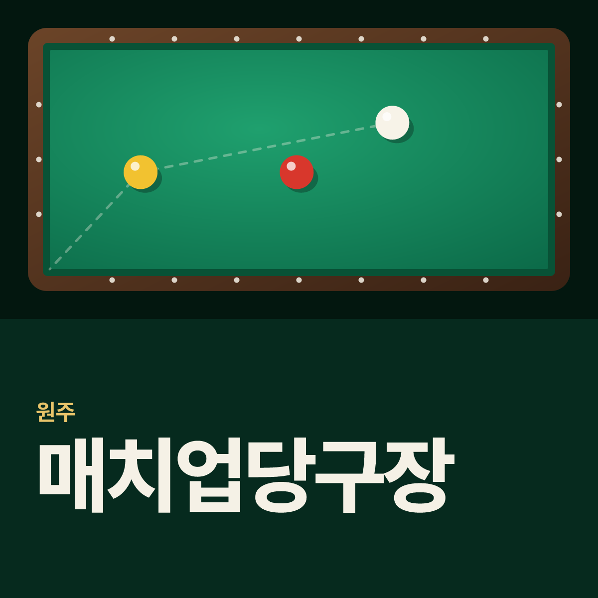 매치업당구장 카드