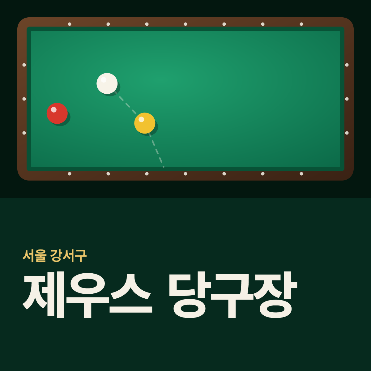제우스 당구장 카드
