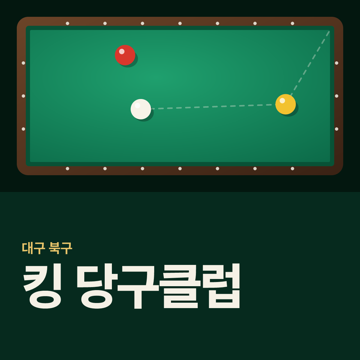 킹 당구클럽 당구장 카드