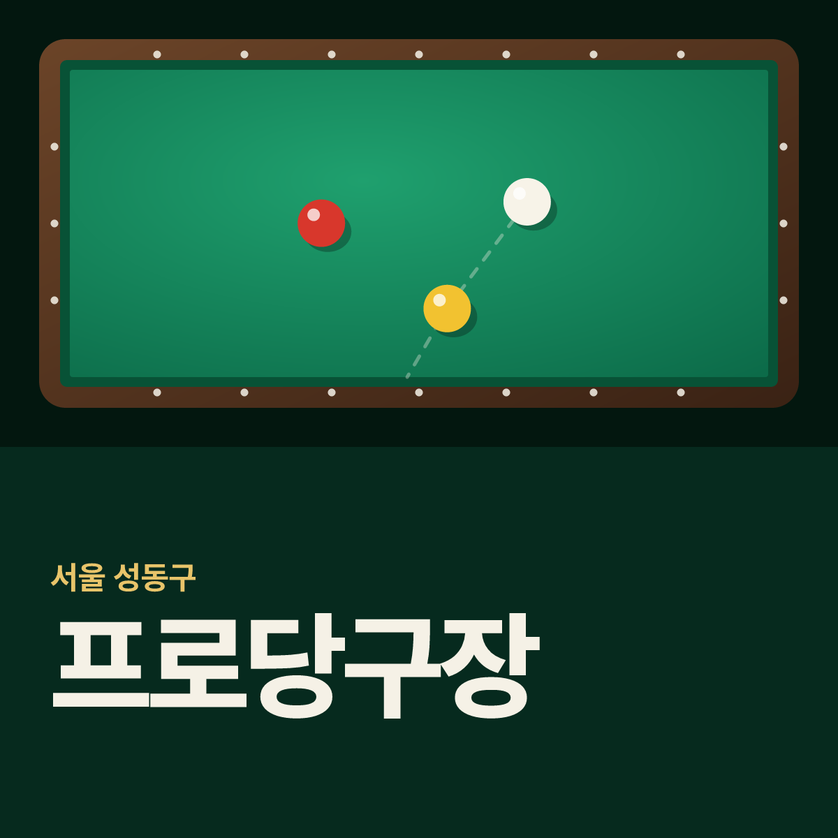 프로당구장 카드