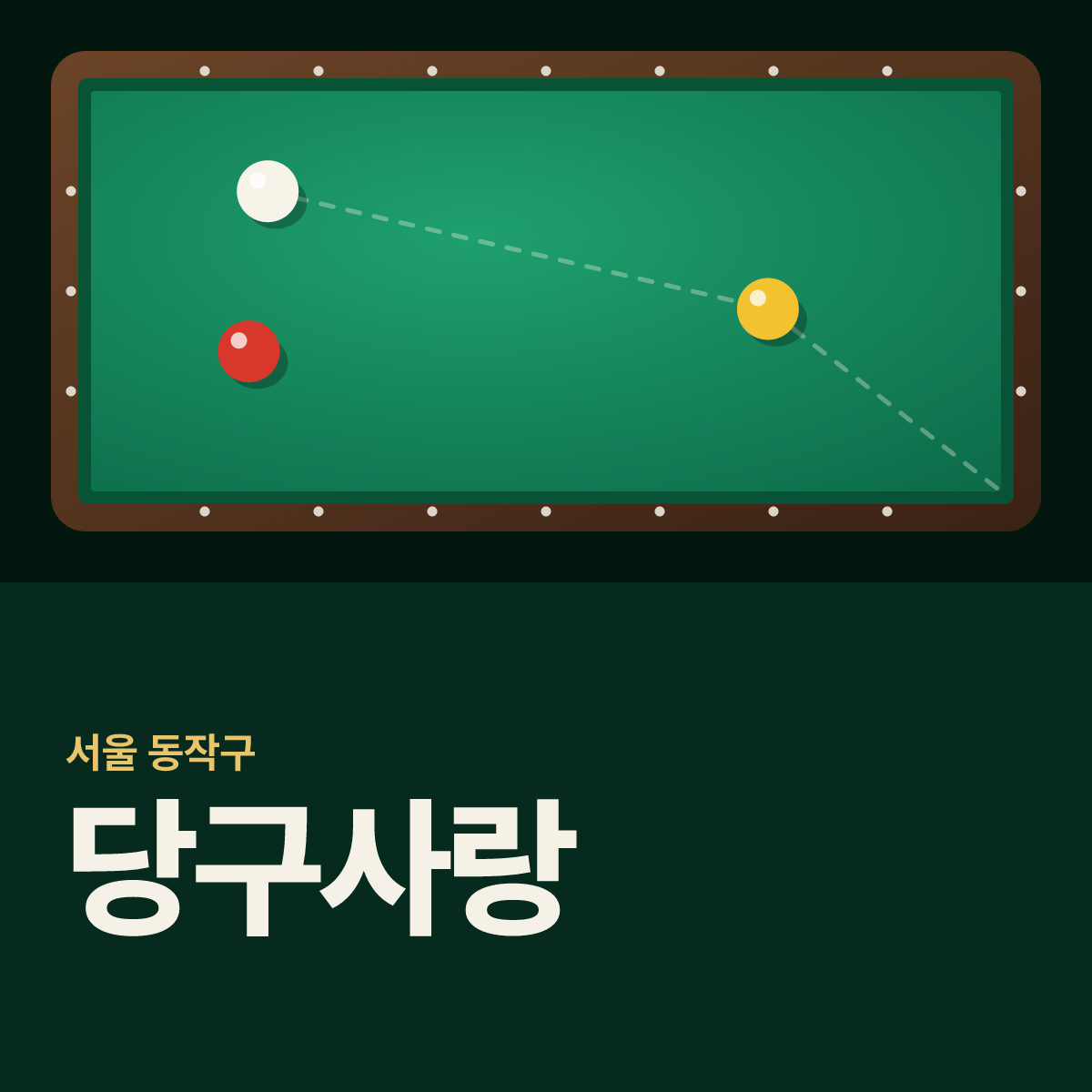 당구사랑 당구장 카드