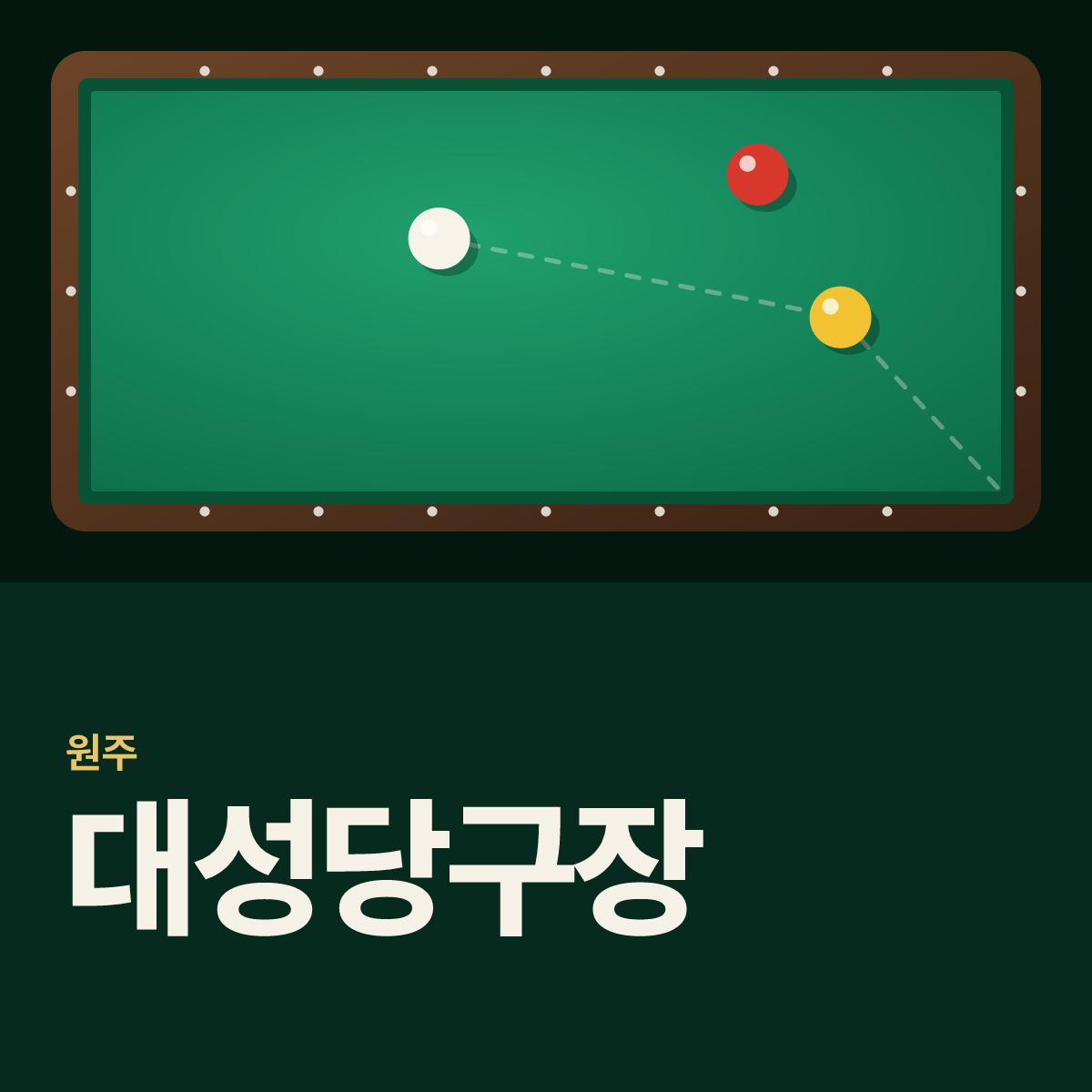 대성당구장 카드