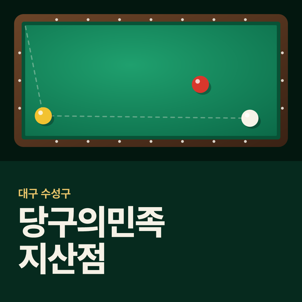 당구의민족 지산점 당구장 카드