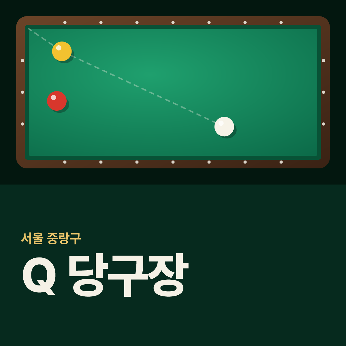 Q 당구장 카드