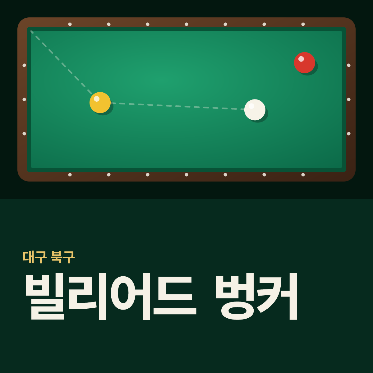 빌리어드 벙커 당구장 카드