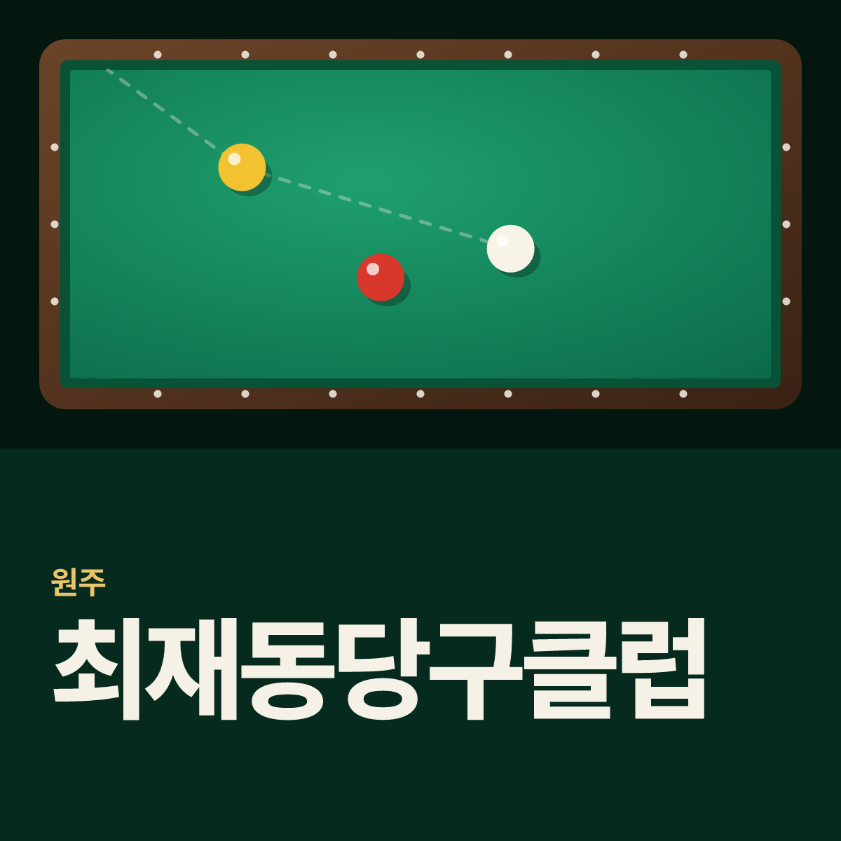 최재동당구클럽 당구장 카드