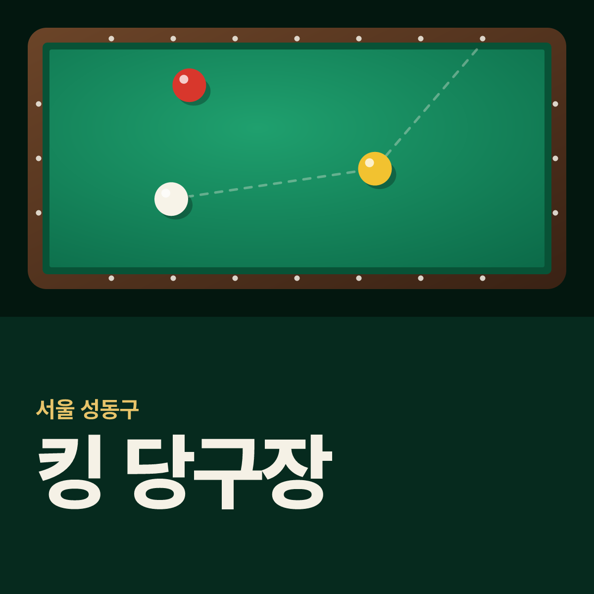 킹 당구장 카드