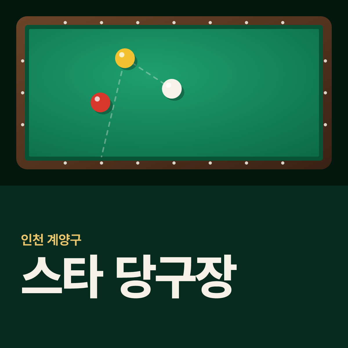 스타 당구장 카드
