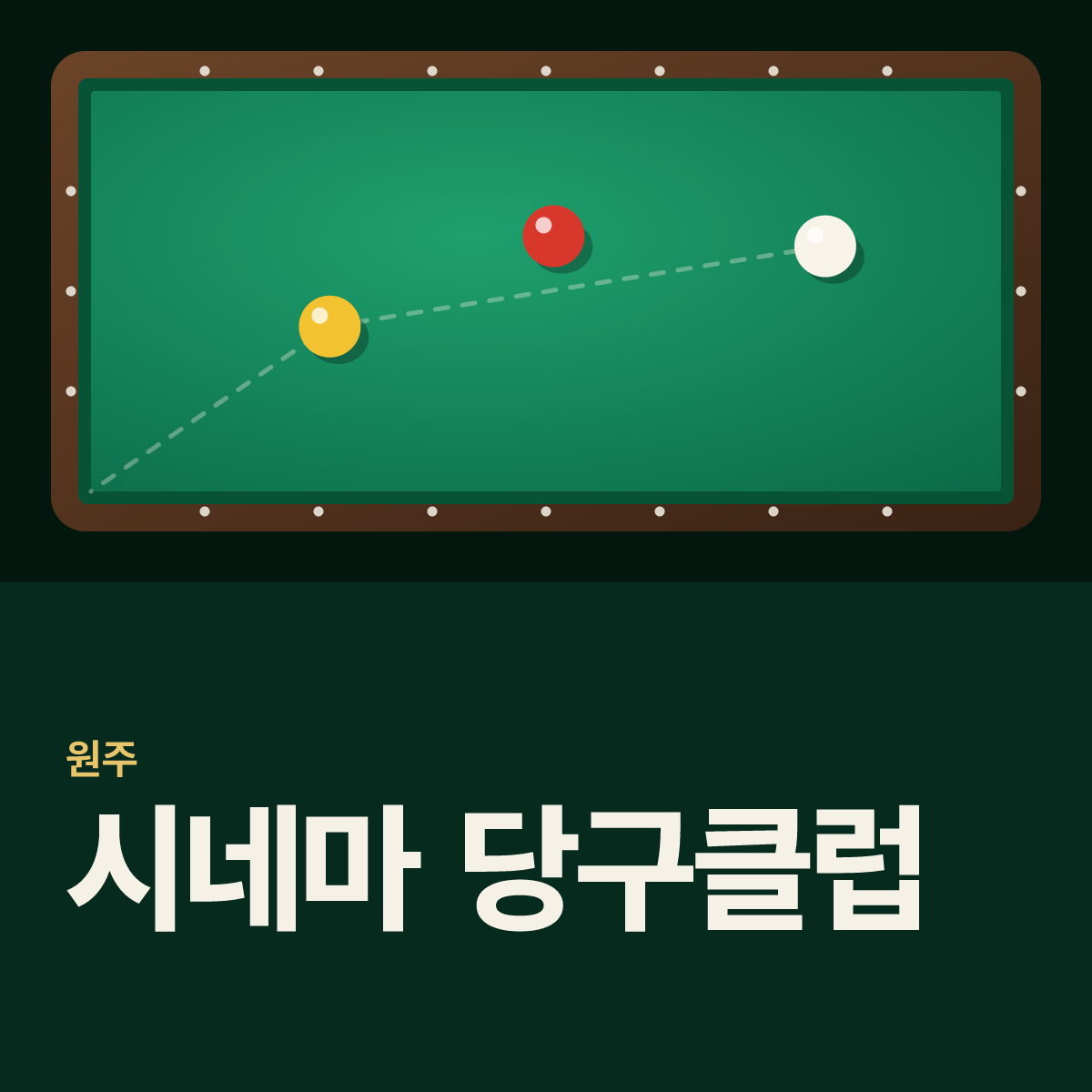 시네마 당구클럽 당구장 카드