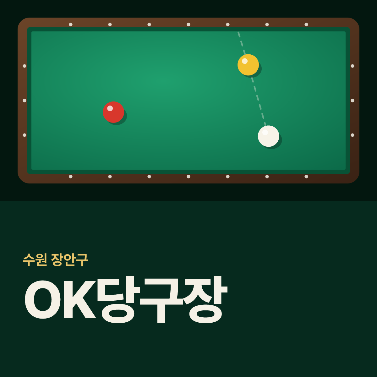 OK당구장 카드