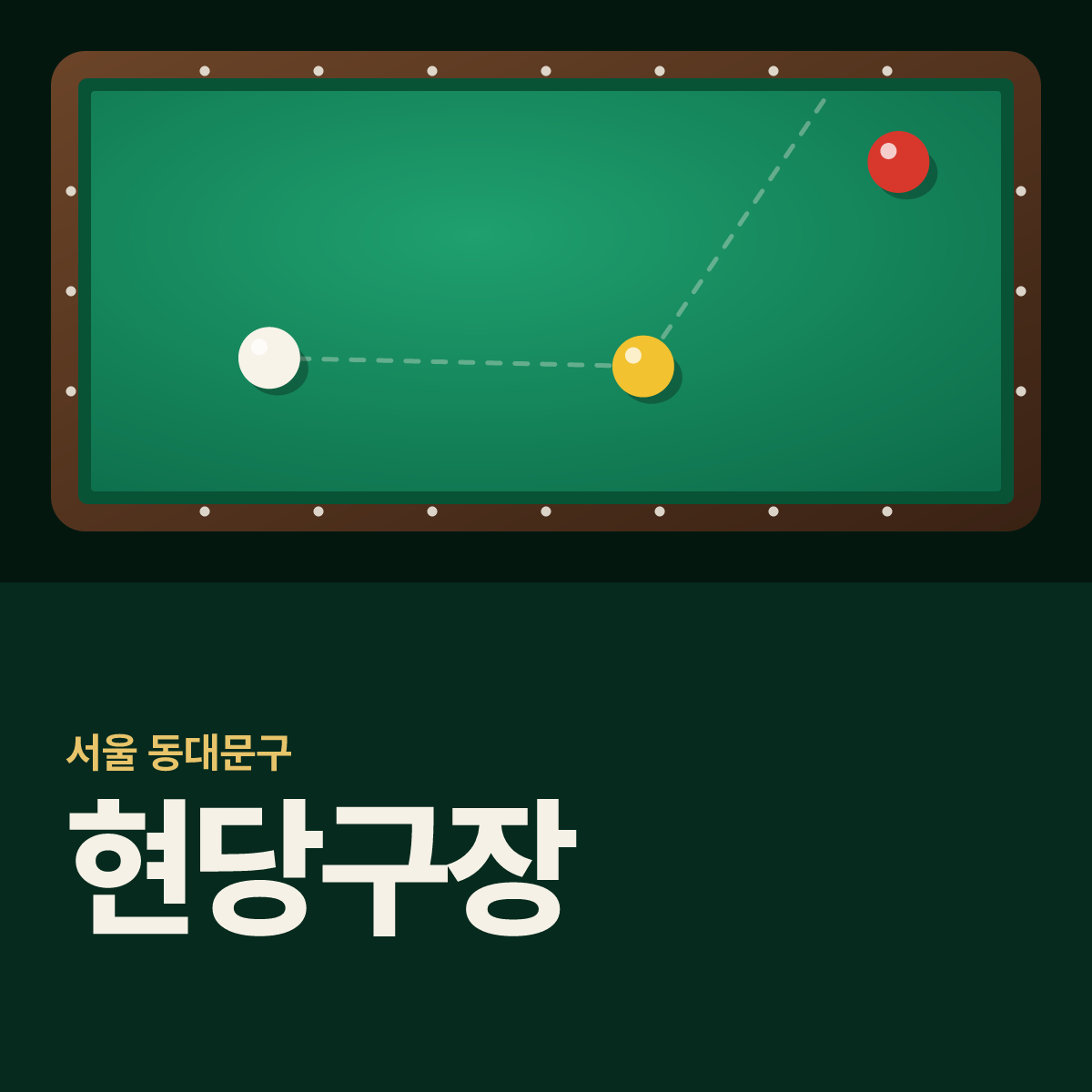 현당구장 카드