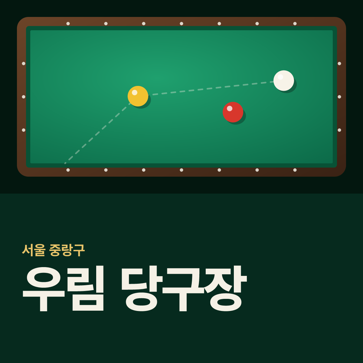 우림 당구장 카드