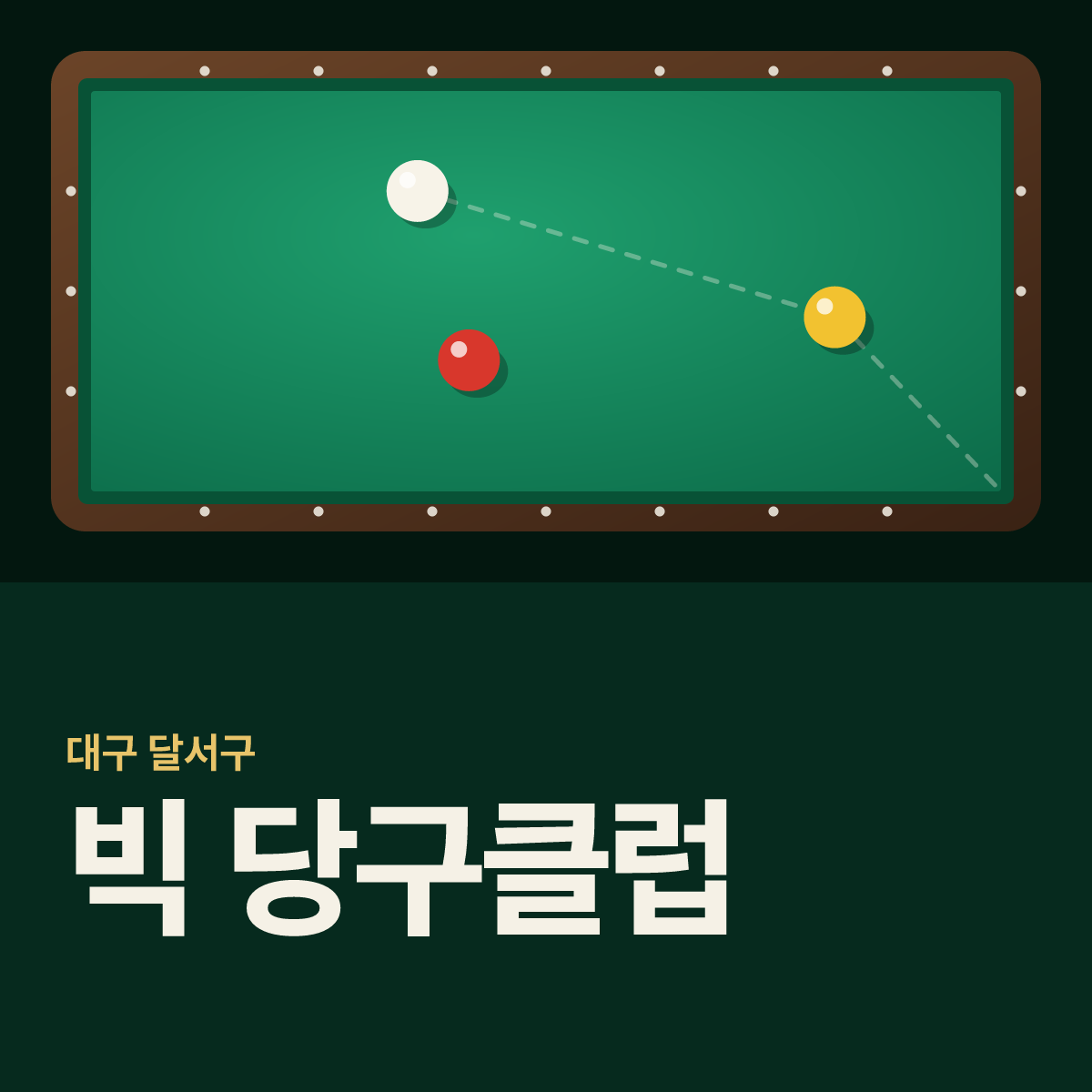 빅 당구클럽 당구장 카드