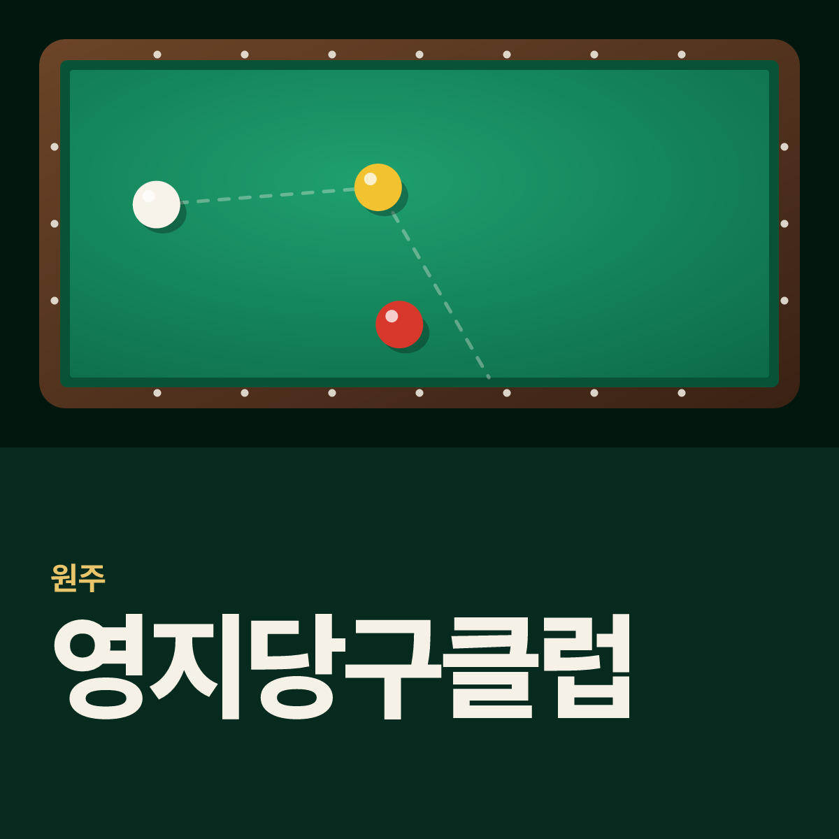 영지당구클럽 당구장 카드