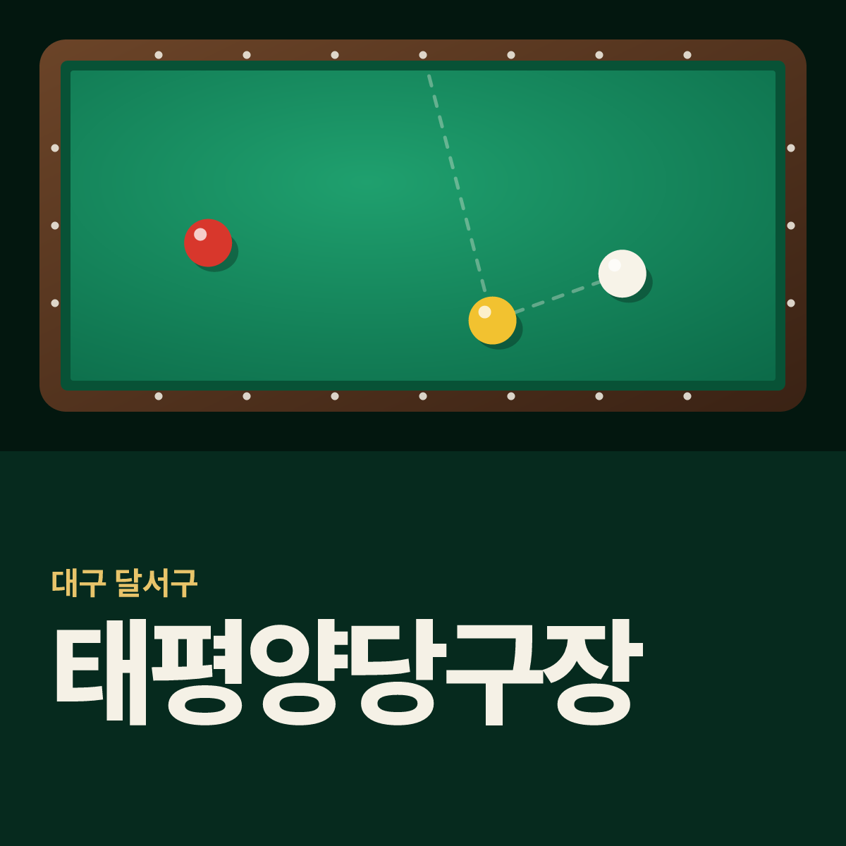 태평양당구장 카드