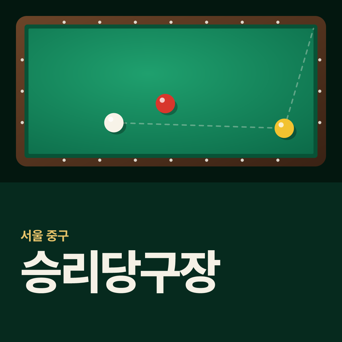 승리당구장 카드