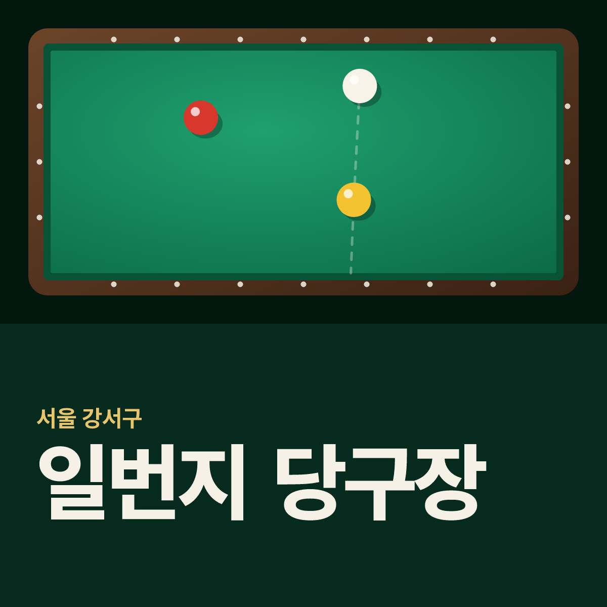 일번지 당구장 카드