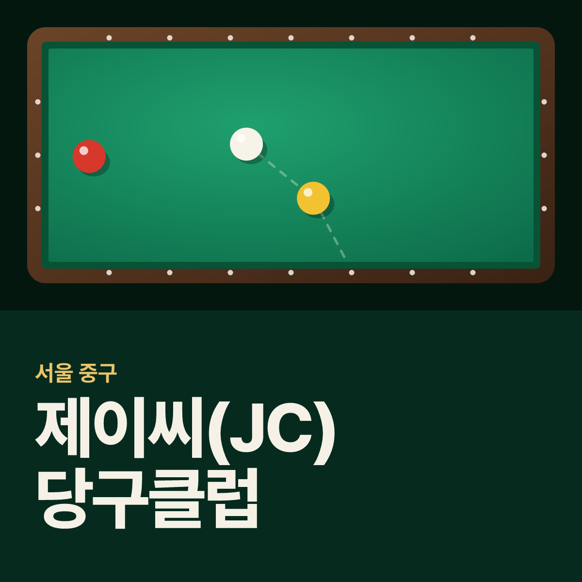 제이씨(JC) 당구클럽 당구장 카드