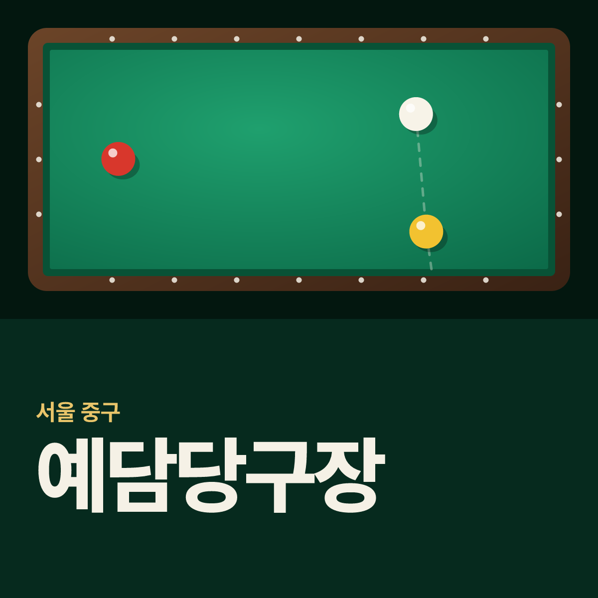 예담당구장 카드