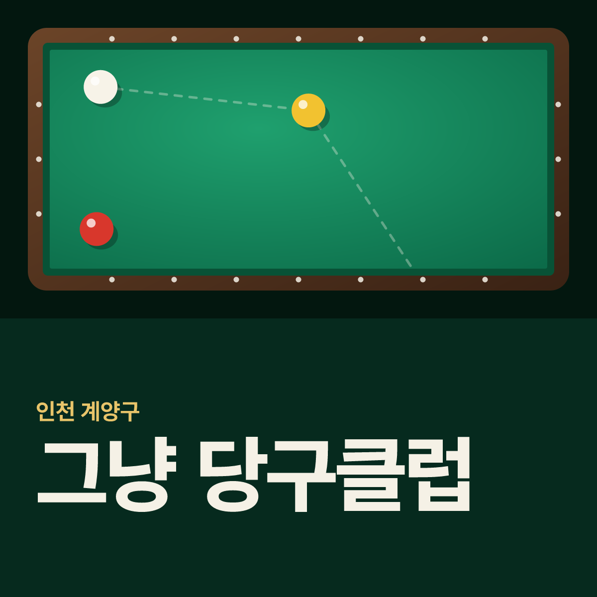 그냥 당구클럽 당구장 카드
