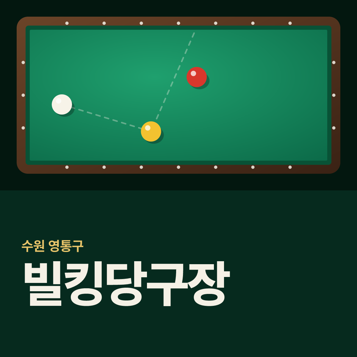 빌킹당구장 카드
