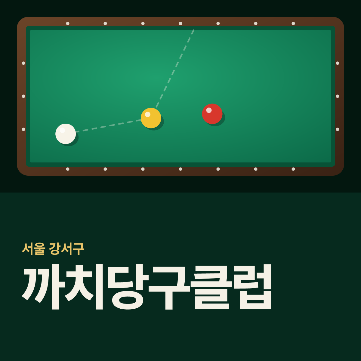 까치당구클럽 당구장 카드