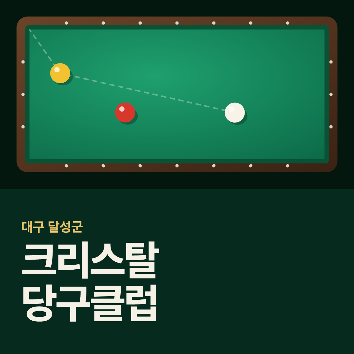 크리스탈 당구클럽 당구장 카드