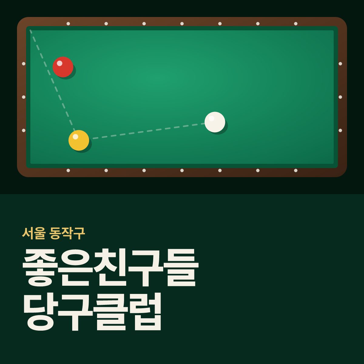 좋은친구들 당구클럽 당구장 카드