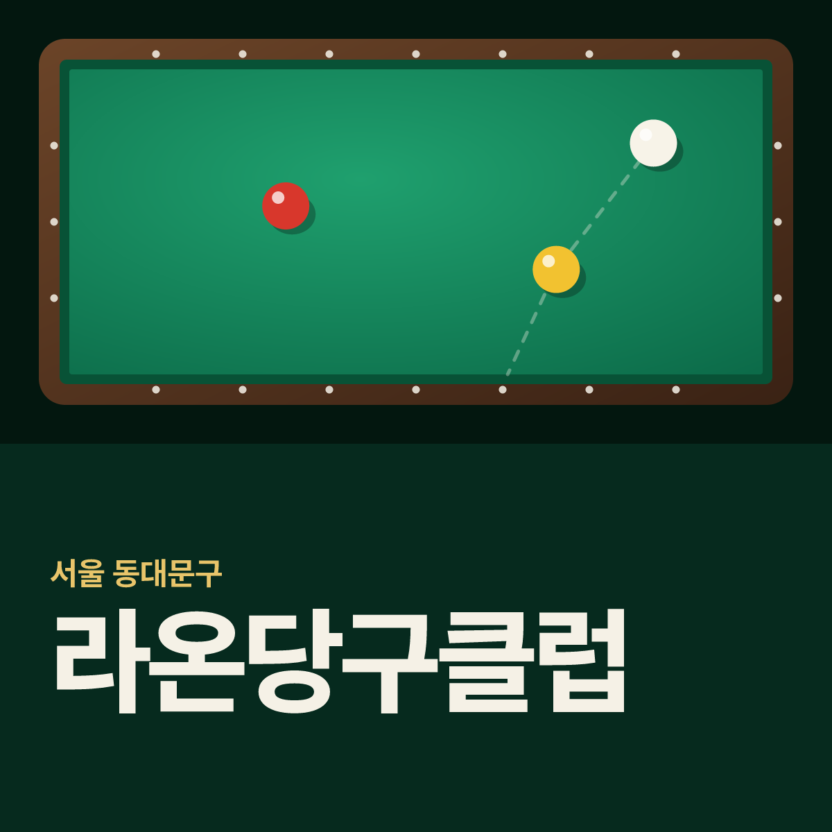 라온당구클럽 당구장 카드