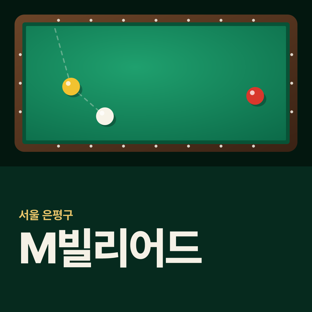M빌리어드 당구장 카드