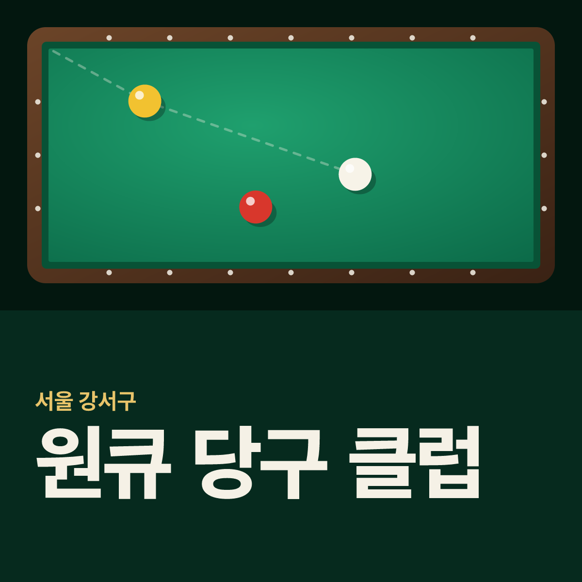 원큐 당구 클럽 당구장 카드