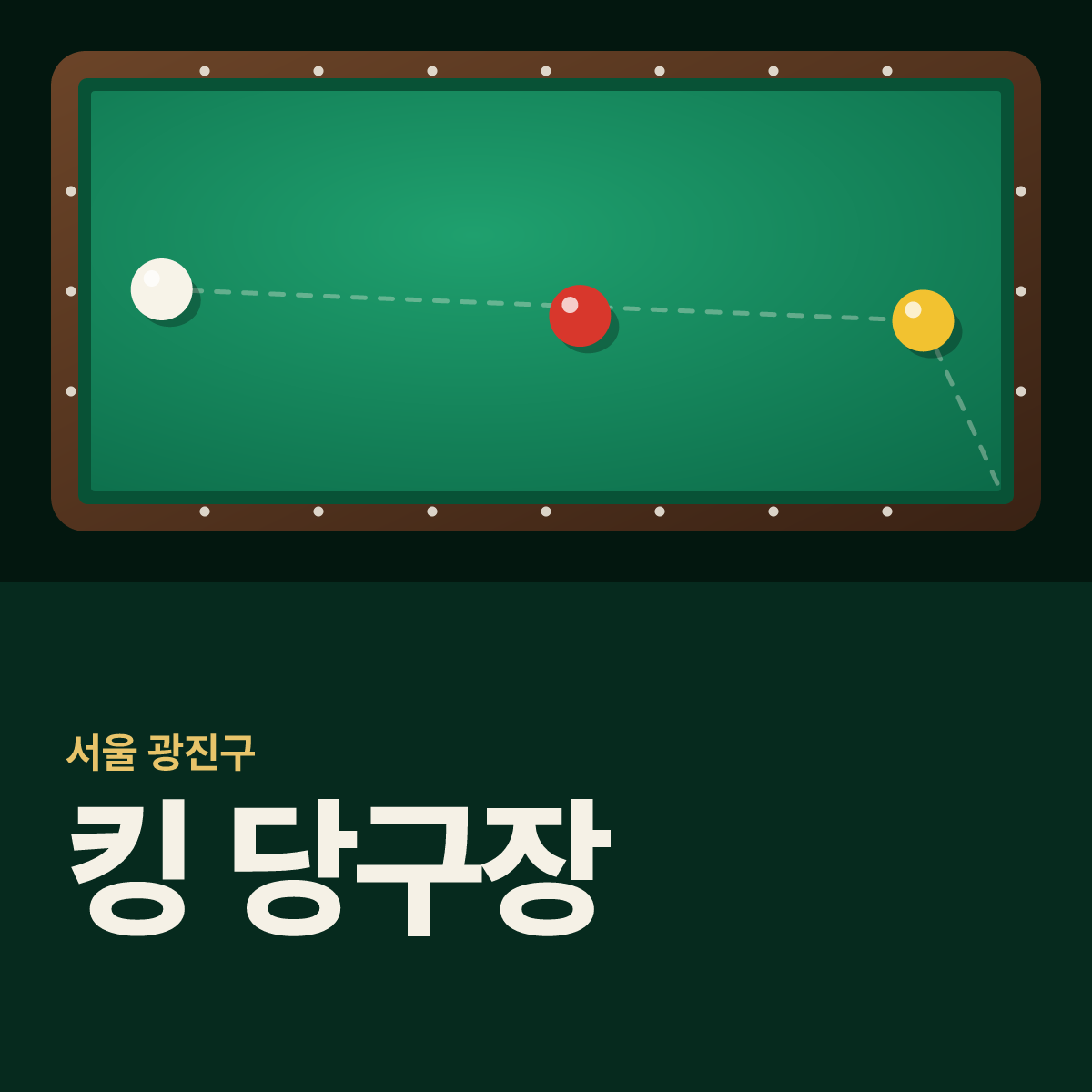 킹 당구장 카드