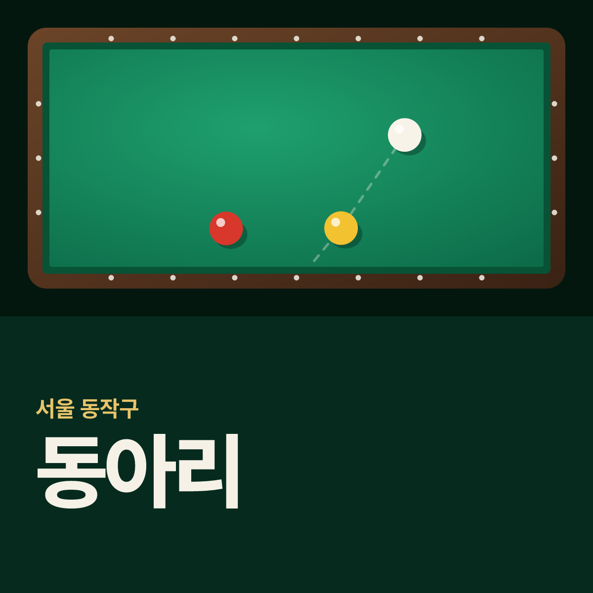 동아리 당구장 카드