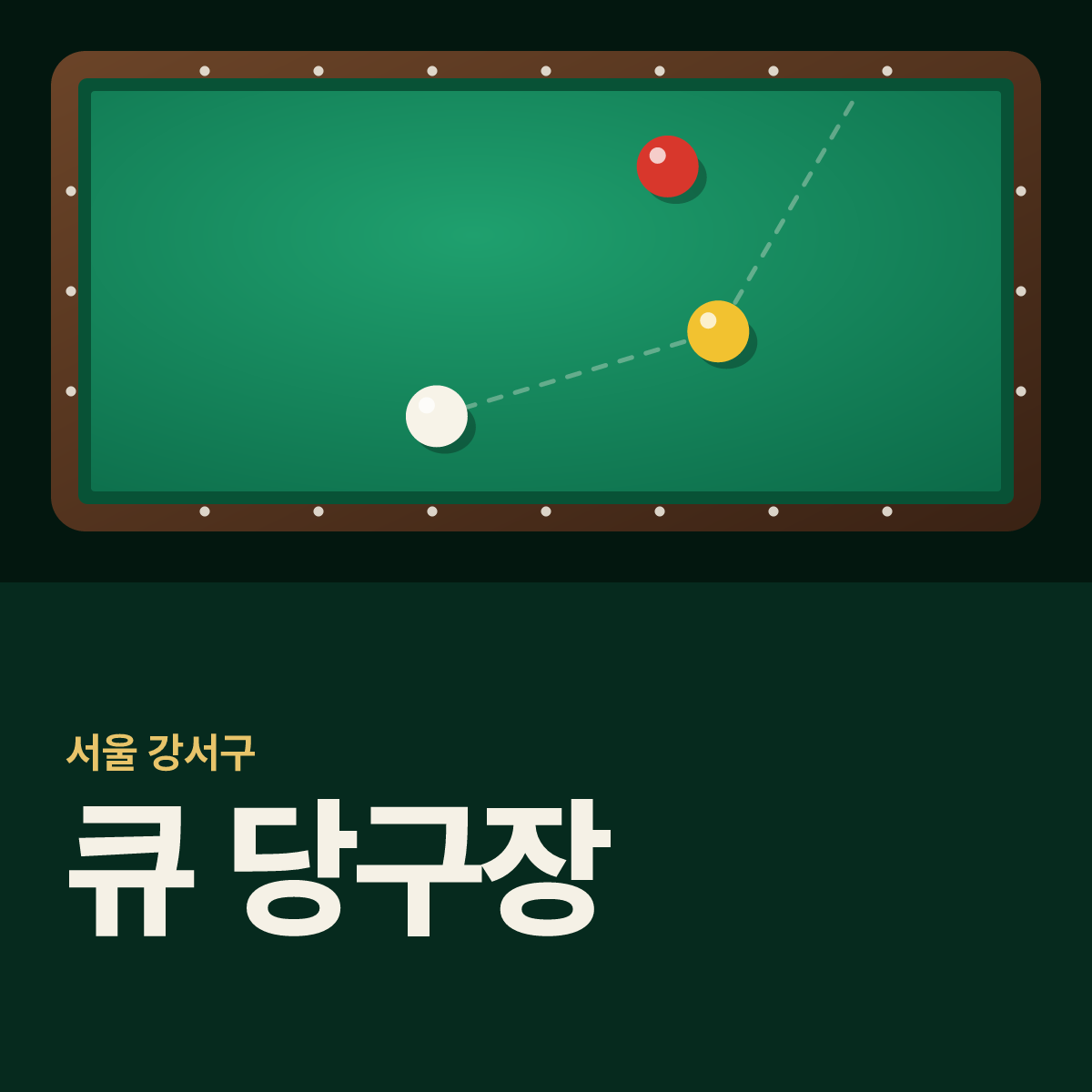 큐 당구장 카드