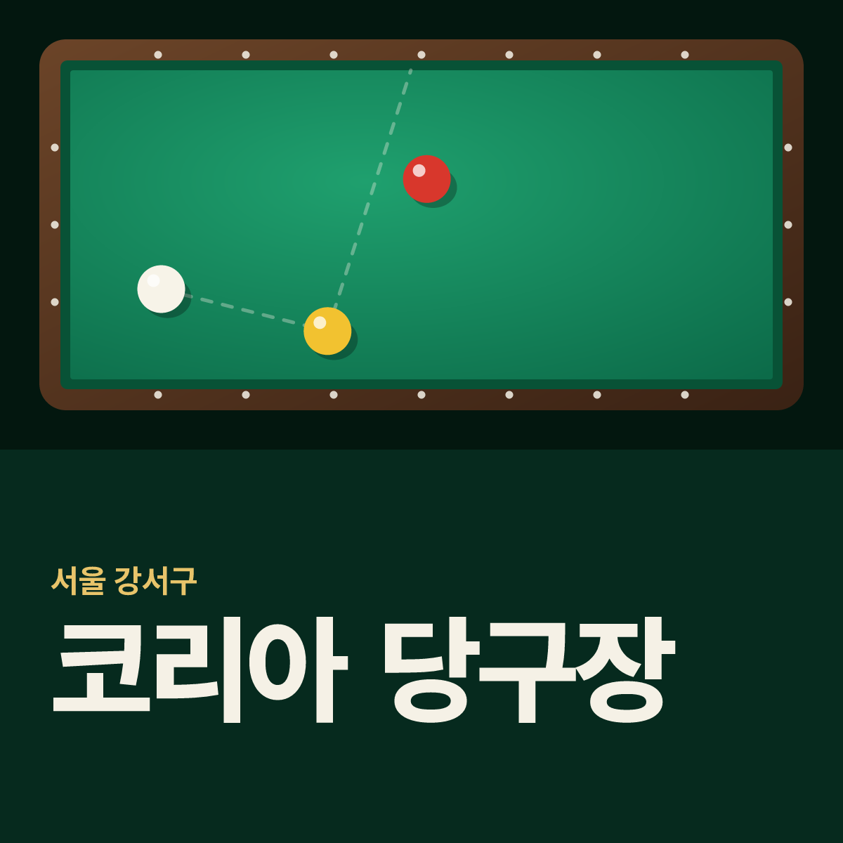 코리아 당구장 카드
