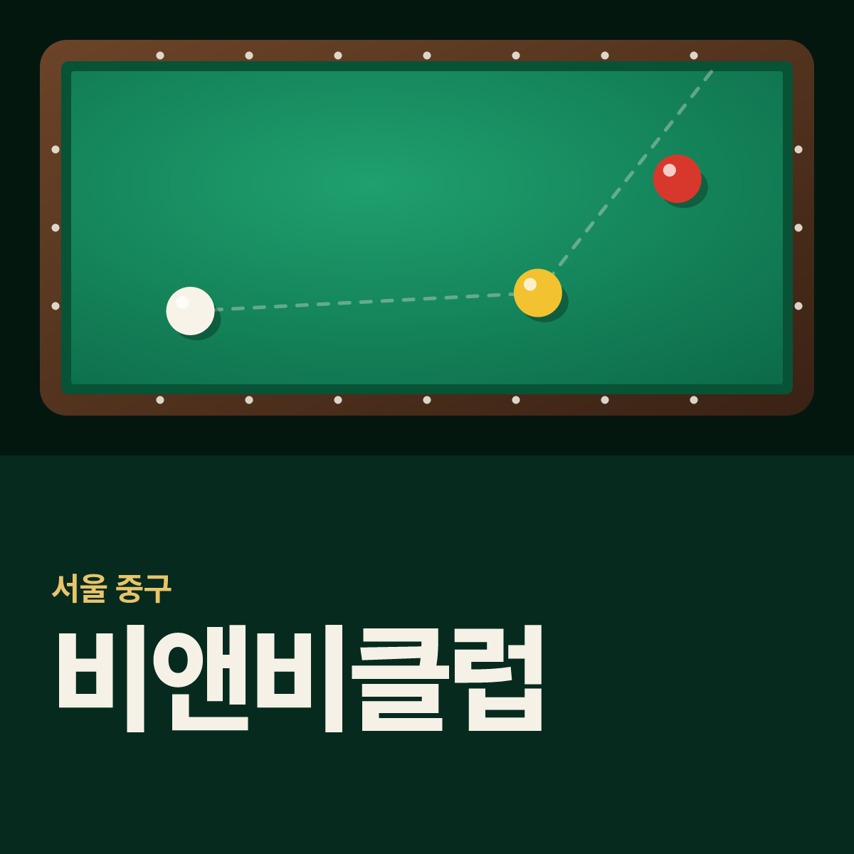 비앤비클럽 당구장 카드