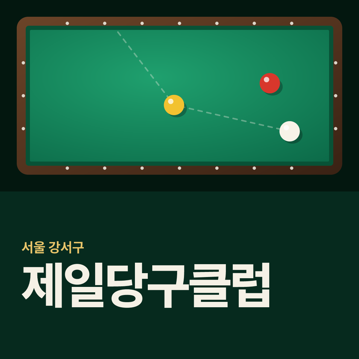 제일당구클럽 당구장 카드