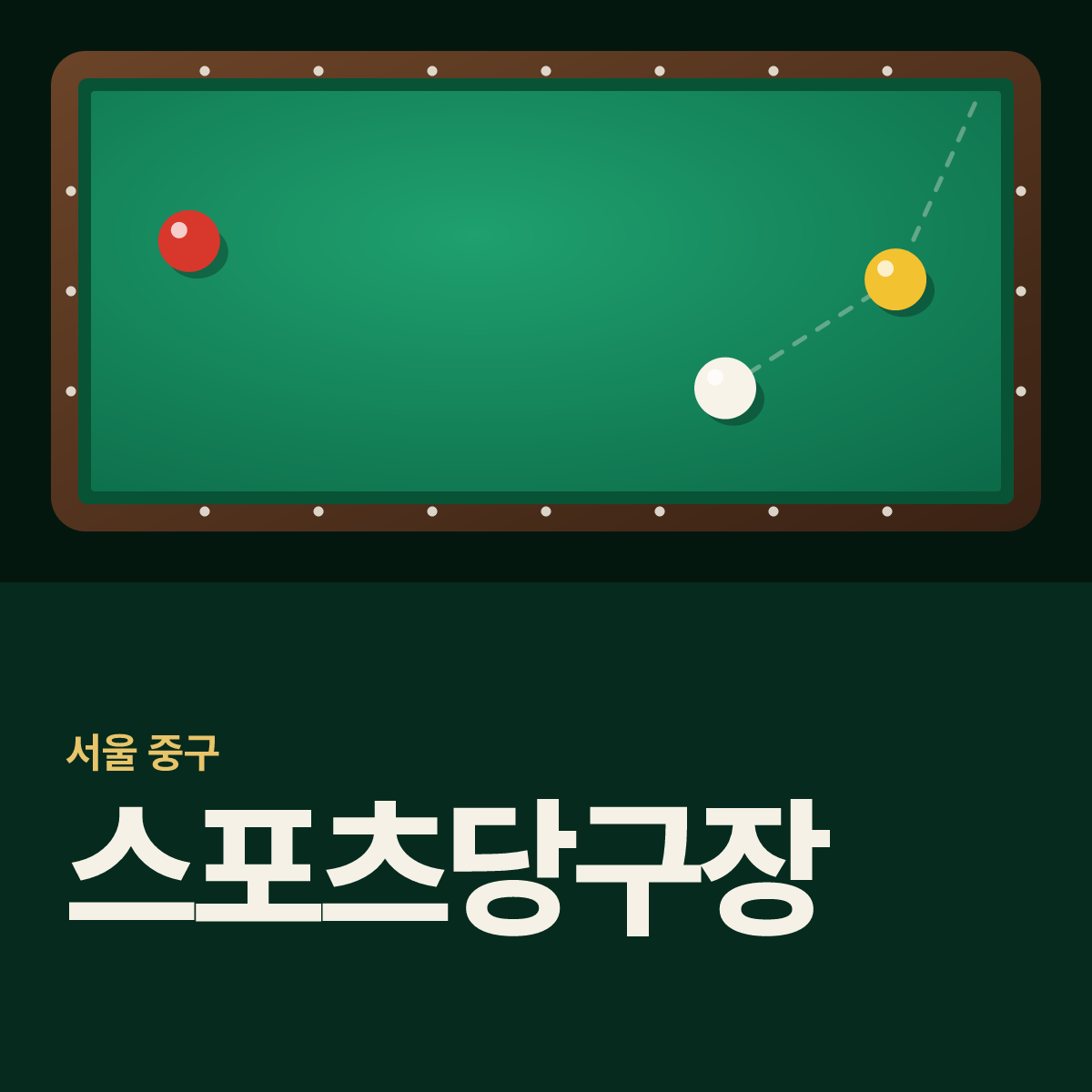 스포츠당구장 카드