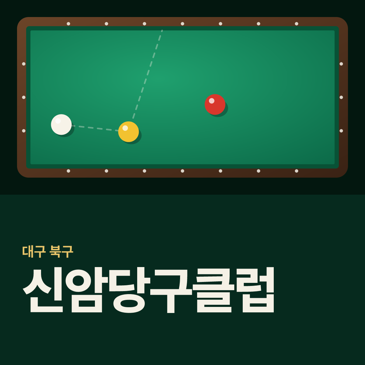 신암당구클럽 당구장 카드