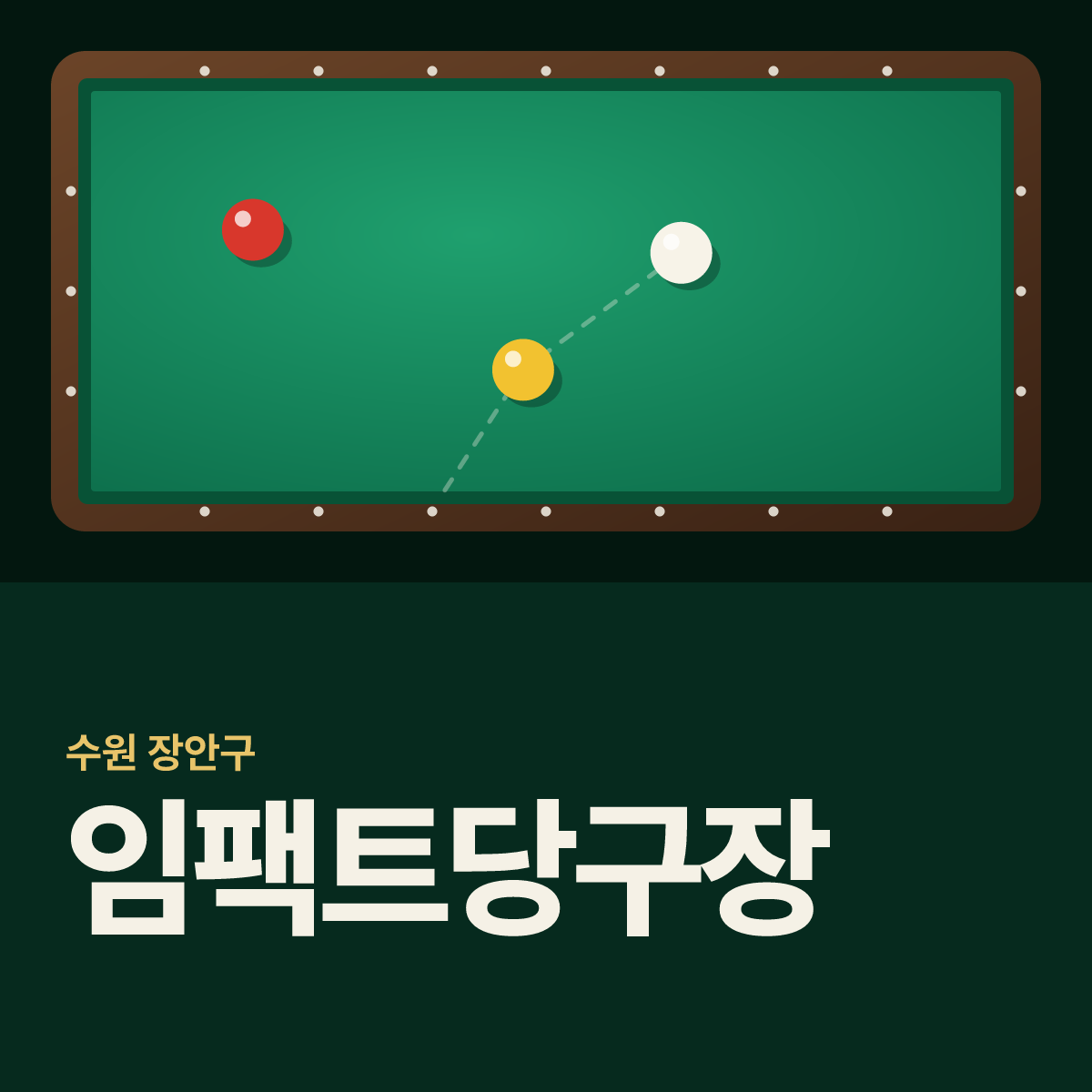 임팩트당구장 카드