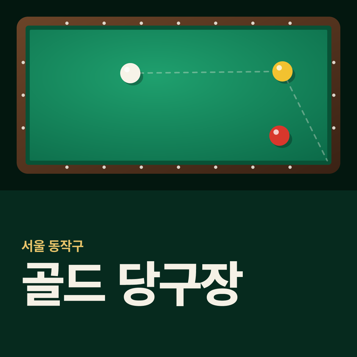 골드 당구장 카드