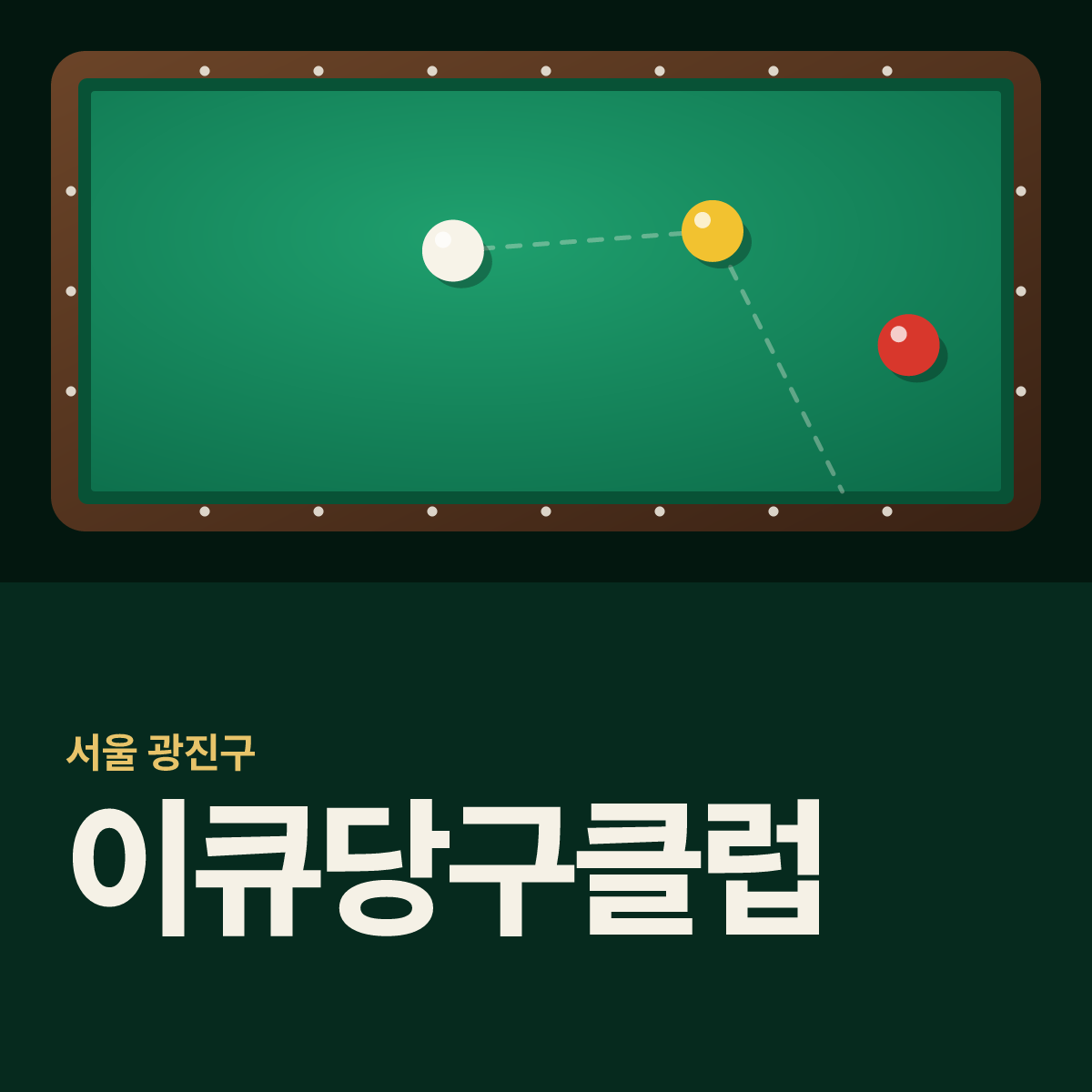 이큐당구클럽 당구장 카드